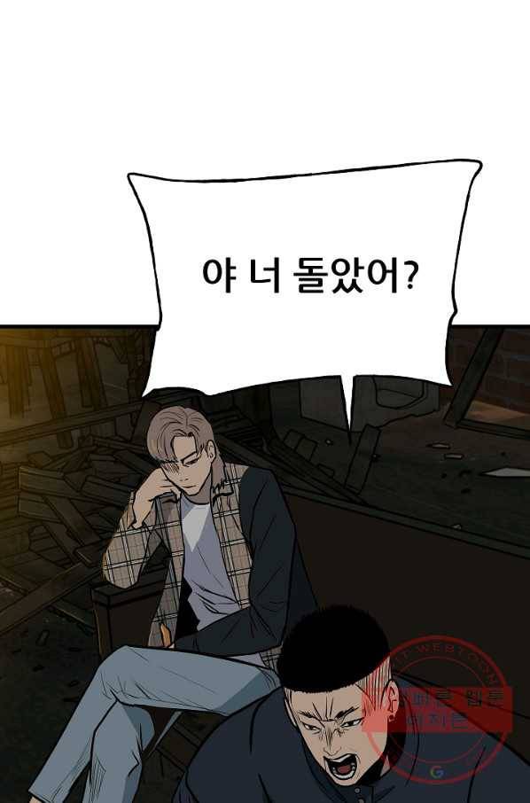 철보: [빌런] 106화 85