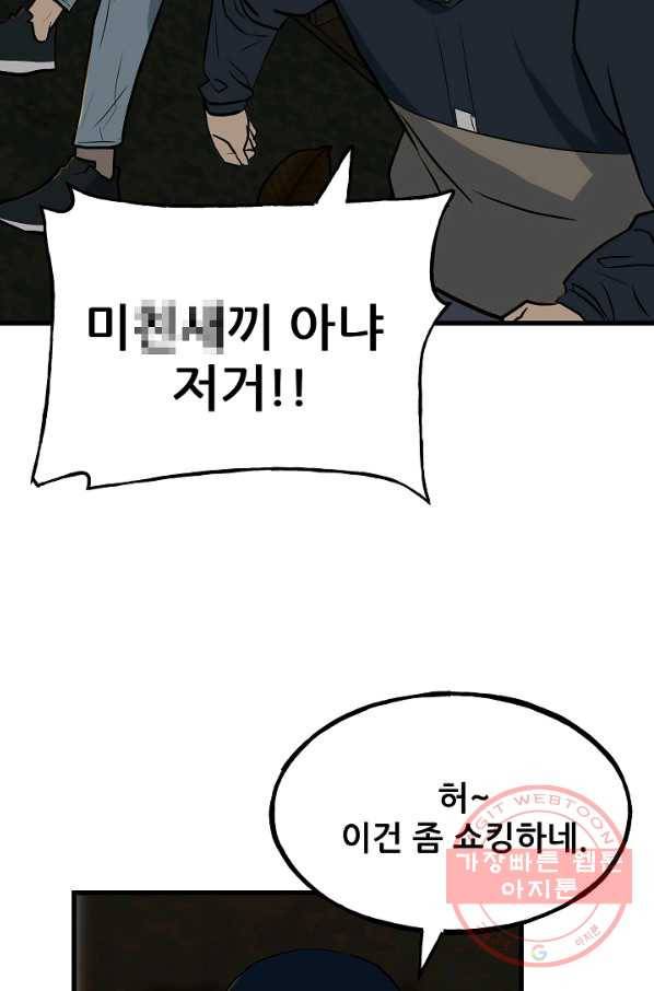 철보: [빌런] 106화 86