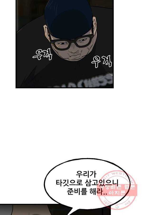 철보: [빌런] 106화 87