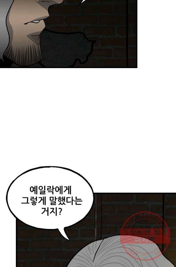 철보: [빌런] 106화 88