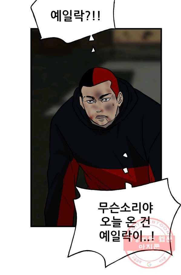 철보: [빌런] 106화 90