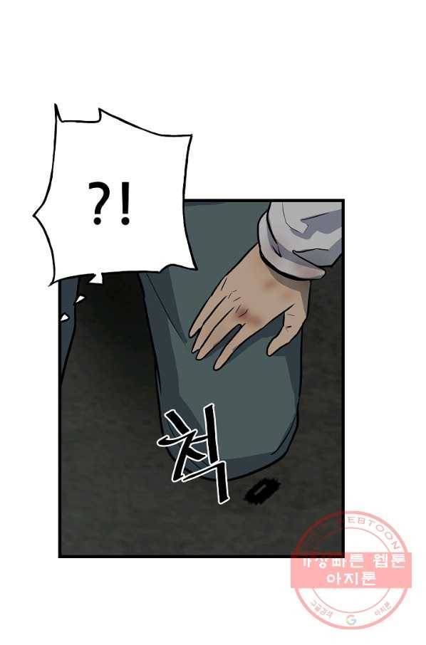 철보: [빌런] 106화 91