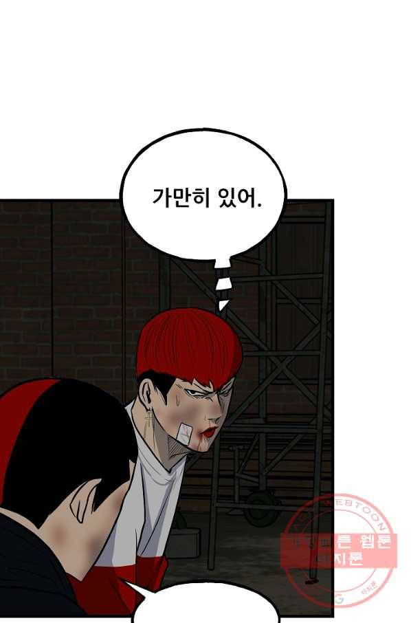 철보: [빌런] 106화 92