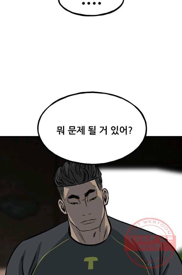철보: [빌런] 106화 93