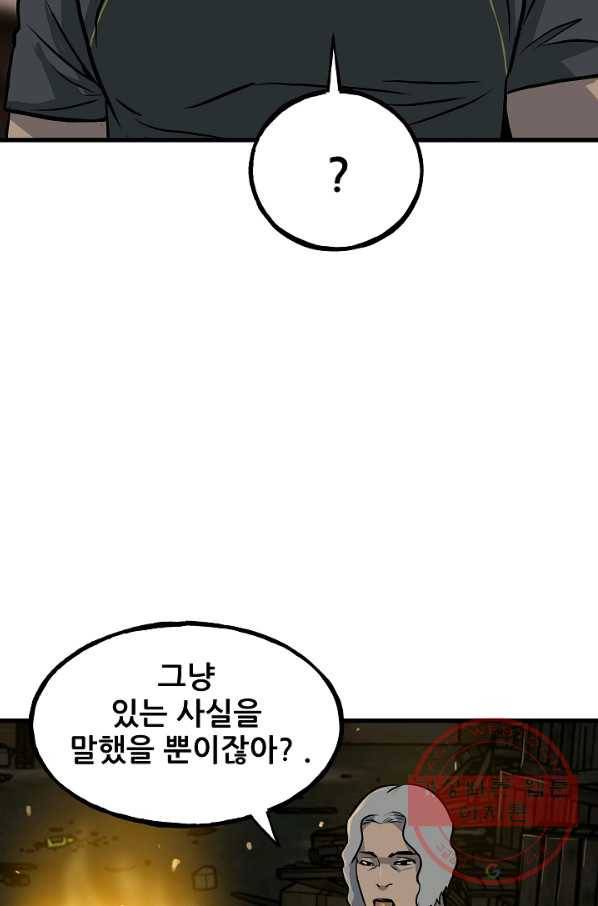 철보: [빌런] 106화 94