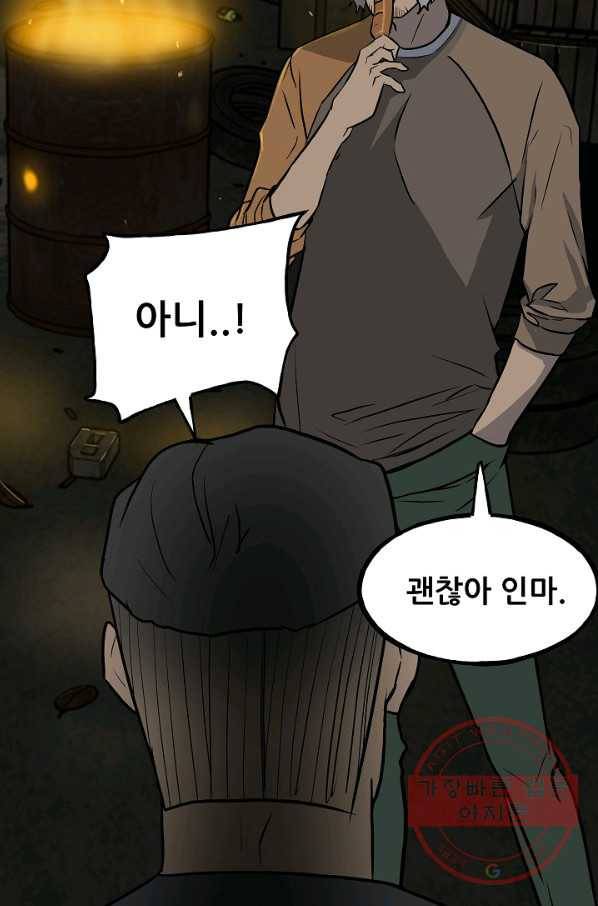 철보: [빌런] 106화 95