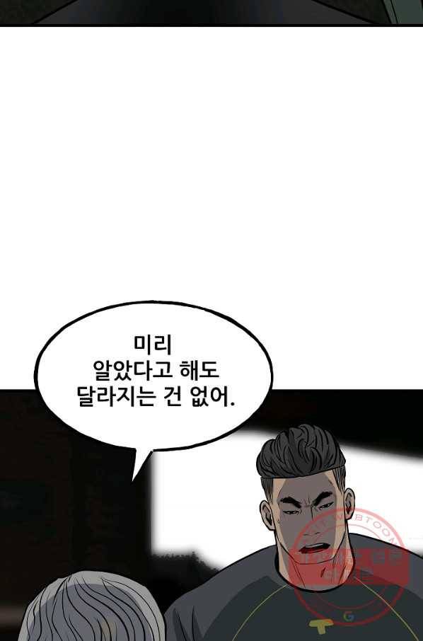 철보: [빌런] 106화 96