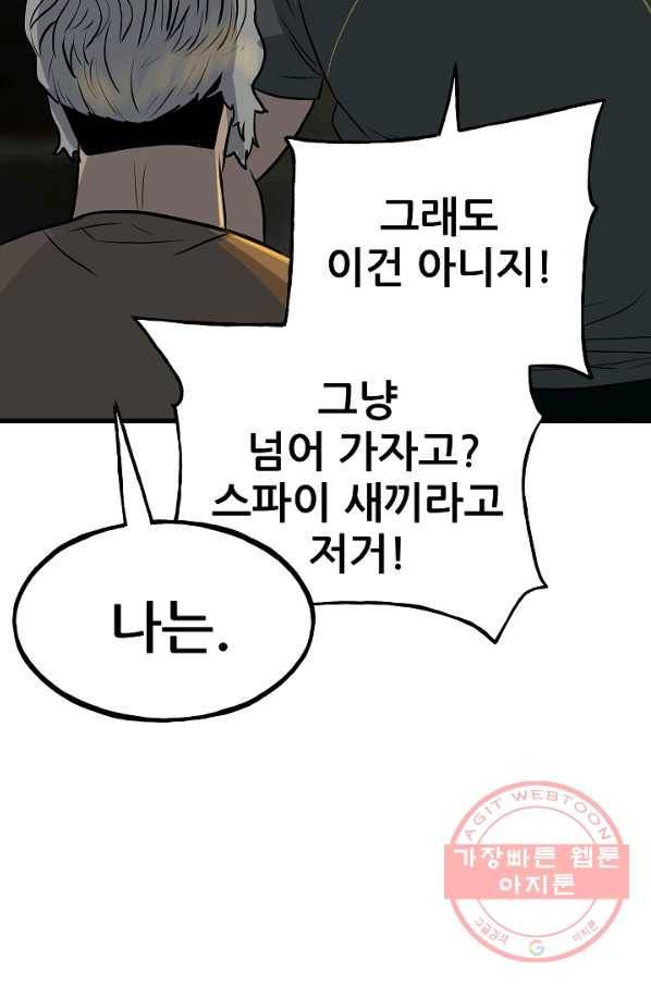철보: [빌런] 106화 97