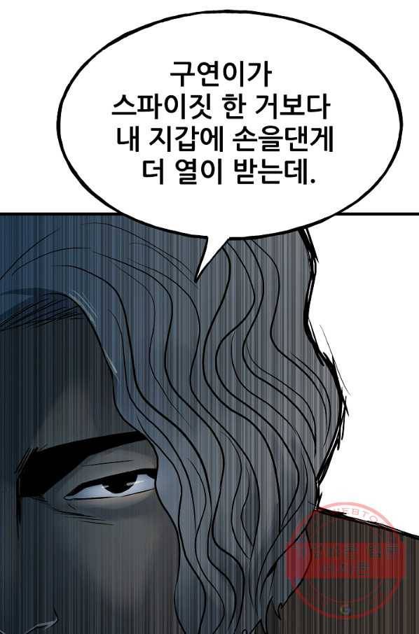 철보: [빌런] 106화 98