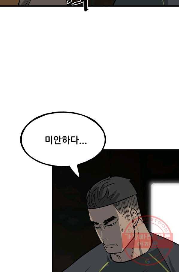 철보: [빌런] 106화 101
