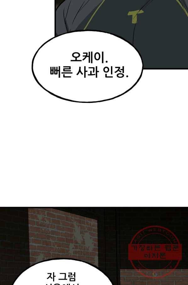 철보: [빌런] 106화 102