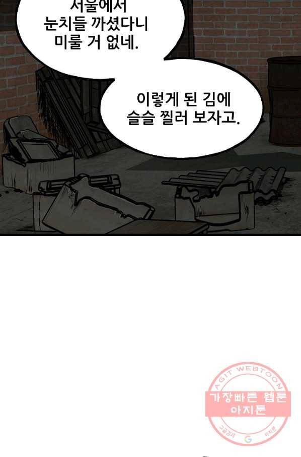 철보: [빌런] 106화 103