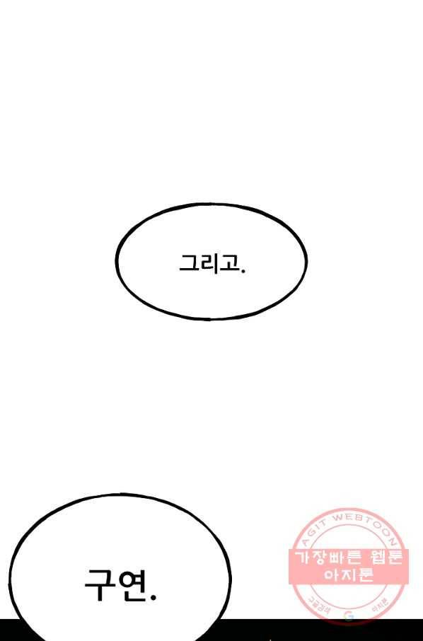 철보: [빌런] 106화 106