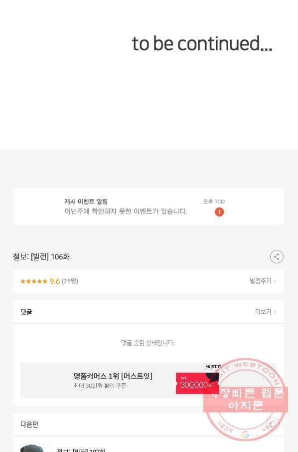 철보: [빌런] 106화 110