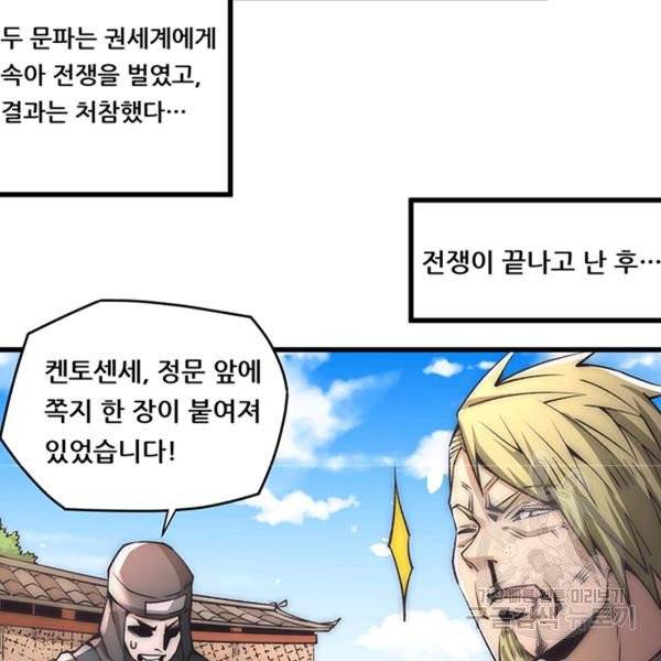 만능왕 200화 8