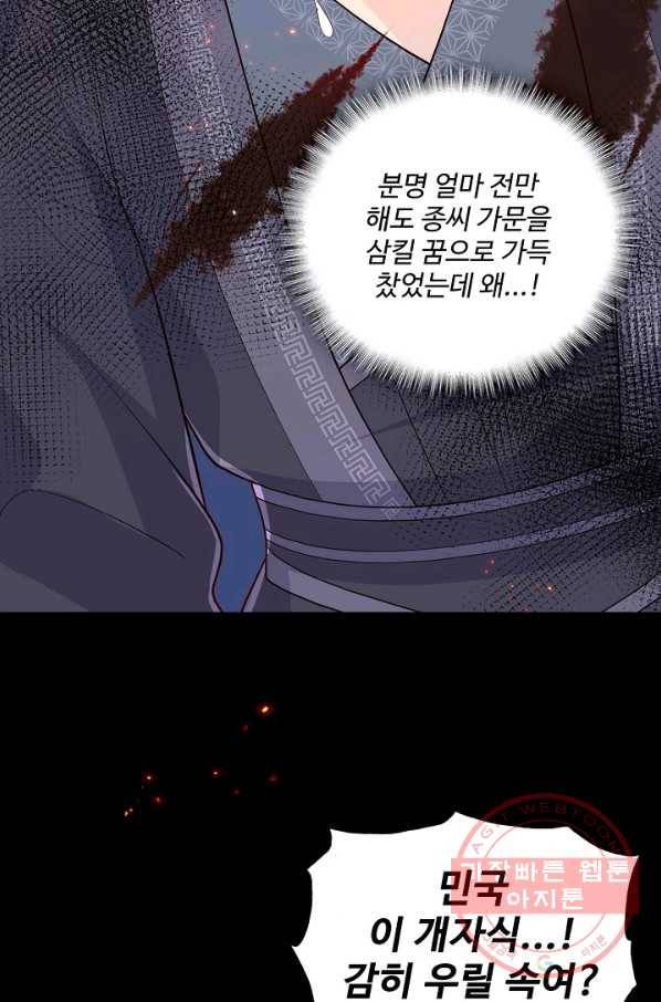 악당이지만 남주를 키웠습니다 78화 4