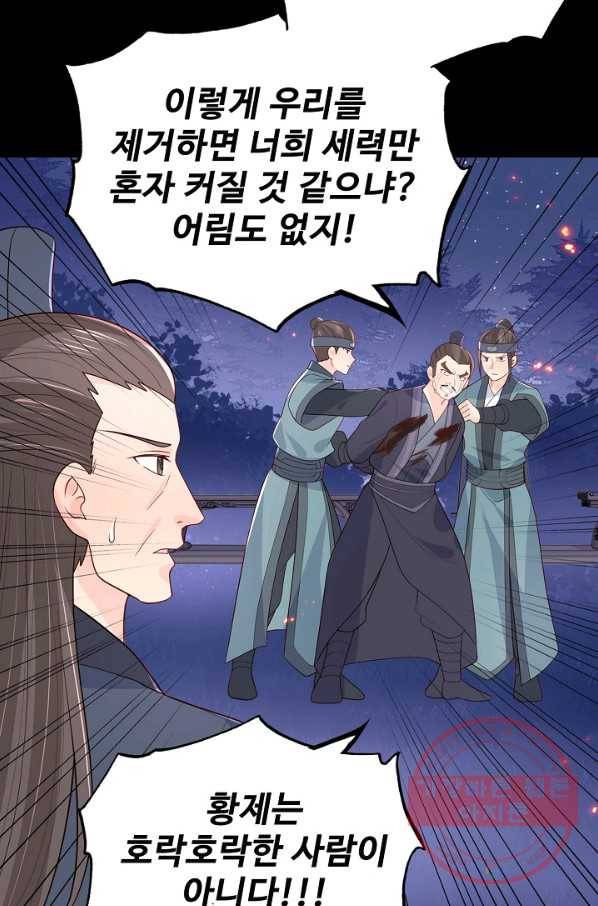 악당이지만 남주를 키웠습니다 78화 5