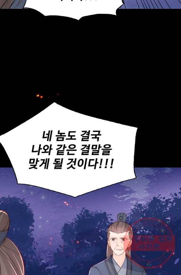 악당이지만 남주를 키웠습니다 78화 6