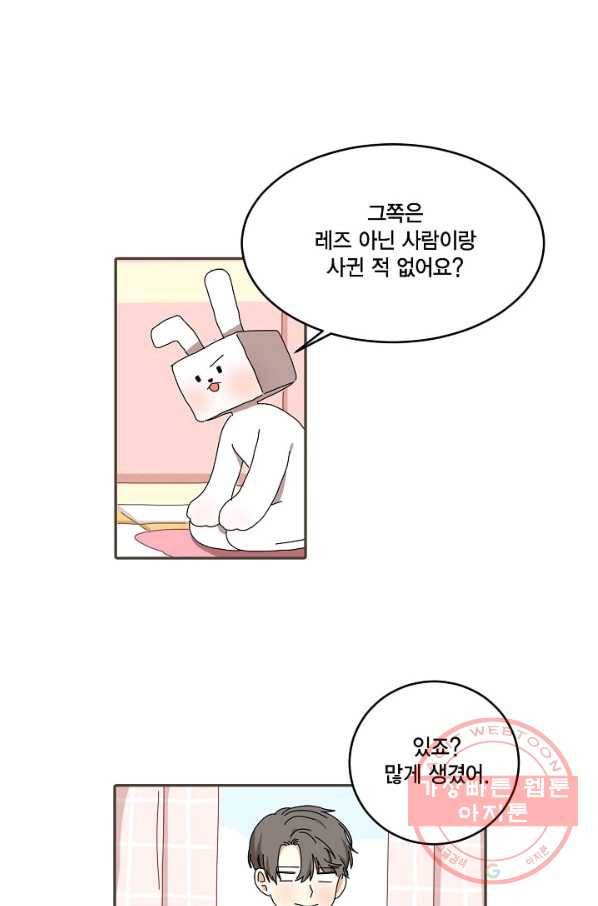 꿈속의 메이드 19화 1