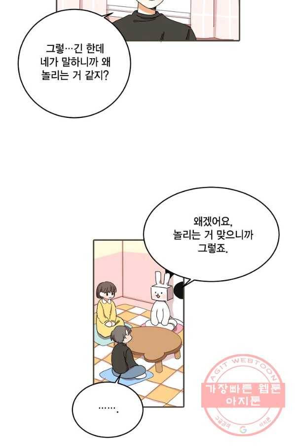 꿈속의 메이드 19화 2
