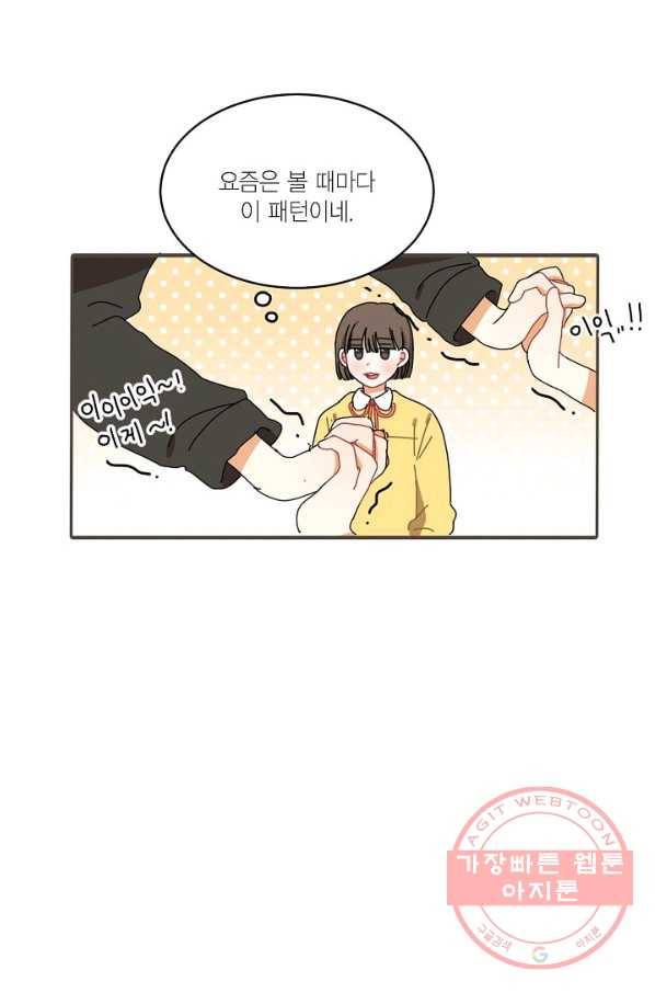 꿈속의 메이드 19화 3