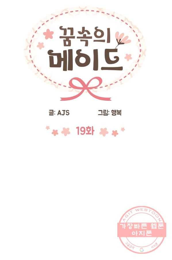 꿈속의 메이드 19화 4