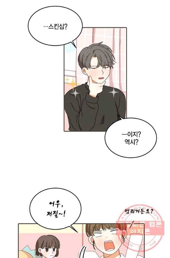 꿈속의 메이드 19화 5