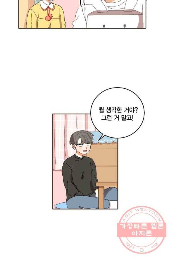꿈속의 메이드 19화 6