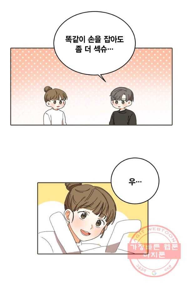 꿈속의 메이드 19화 7