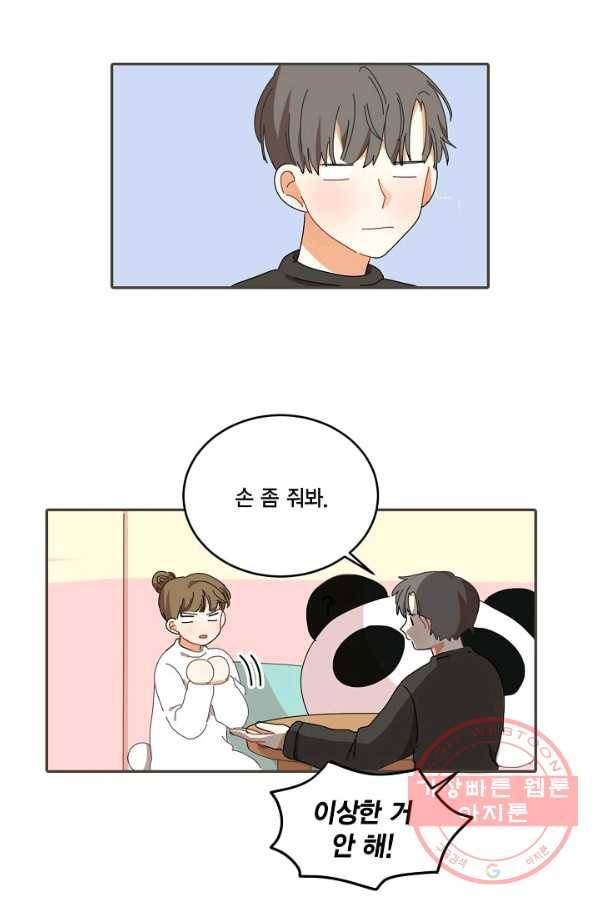 꿈속의 메이드 19화 8