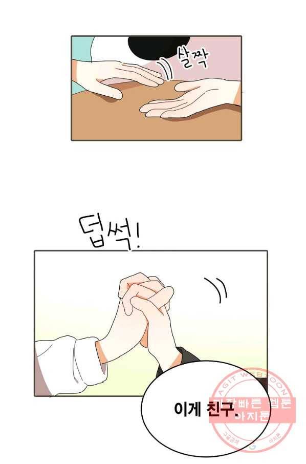 꿈속의 메이드 19화 9