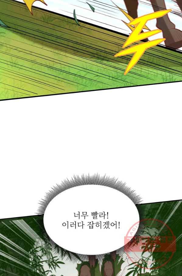 생존 마스터가 되었다 19화 3