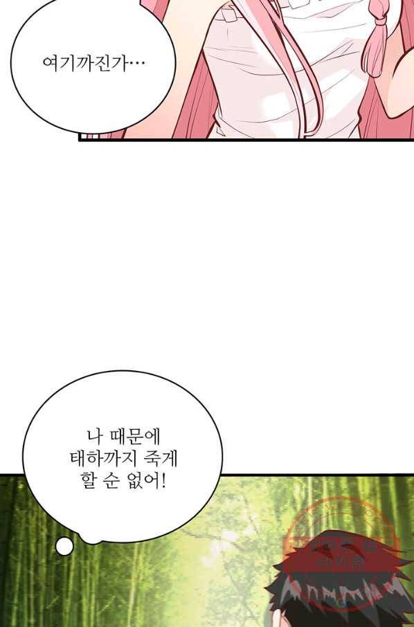 생존 마스터가 되었다 19화 6