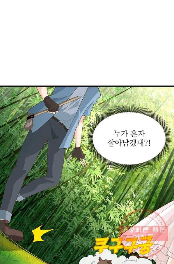 생존 마스터가 되었다 19화 11