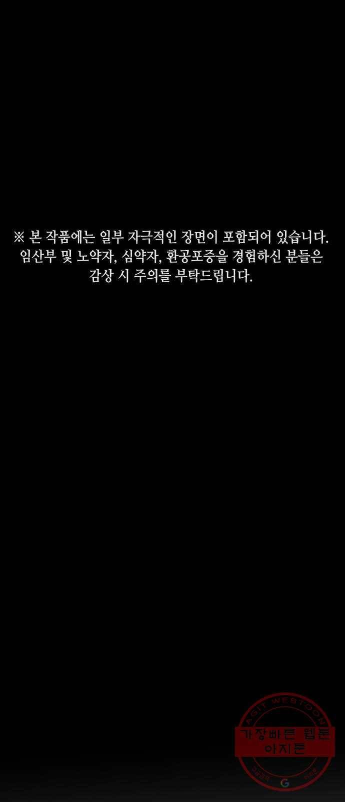 어느날 갑자기 서울은 8화 1