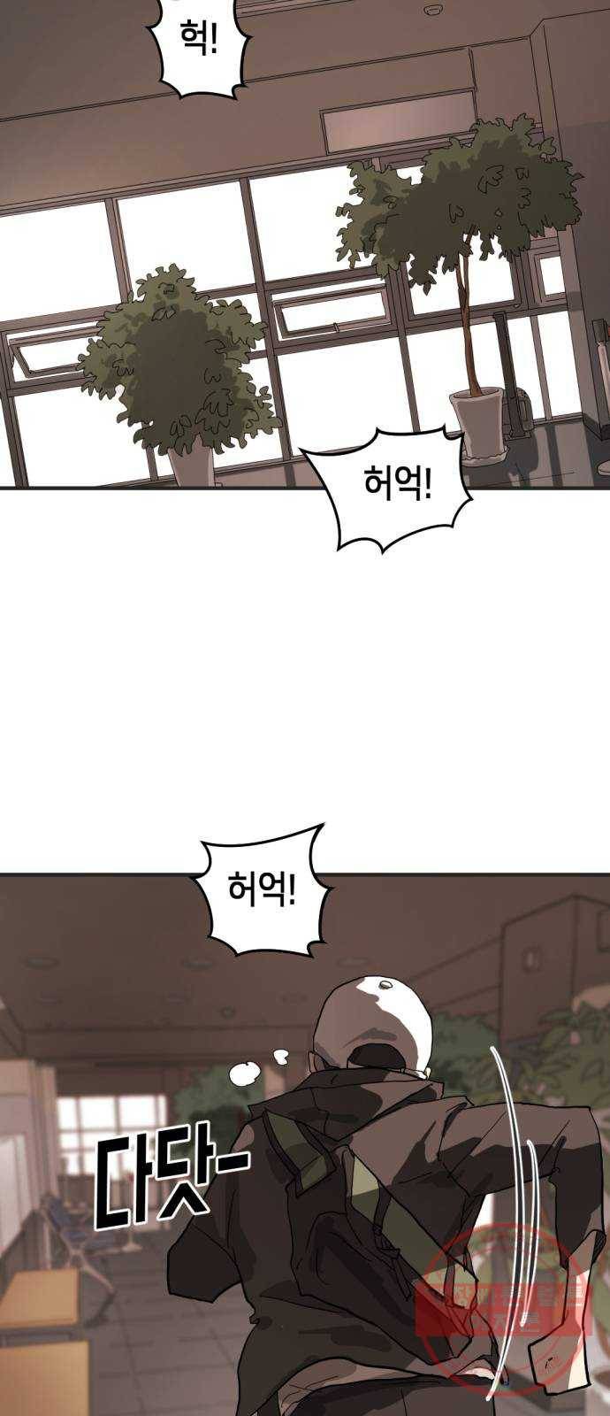 어느날 갑자기 서울은 8화 8