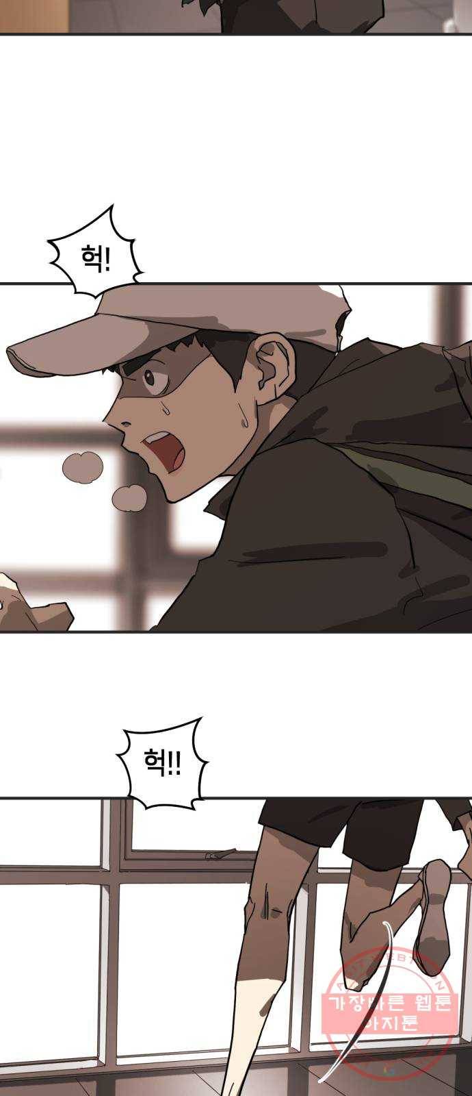 어느날 갑자기 서울은 8화 9