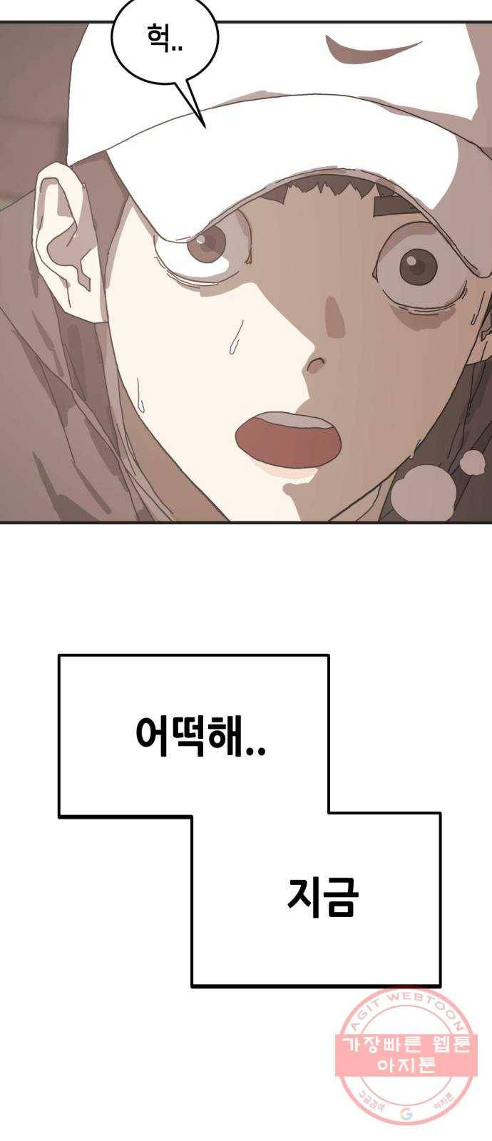 어느날 갑자기 서울은 8화 13