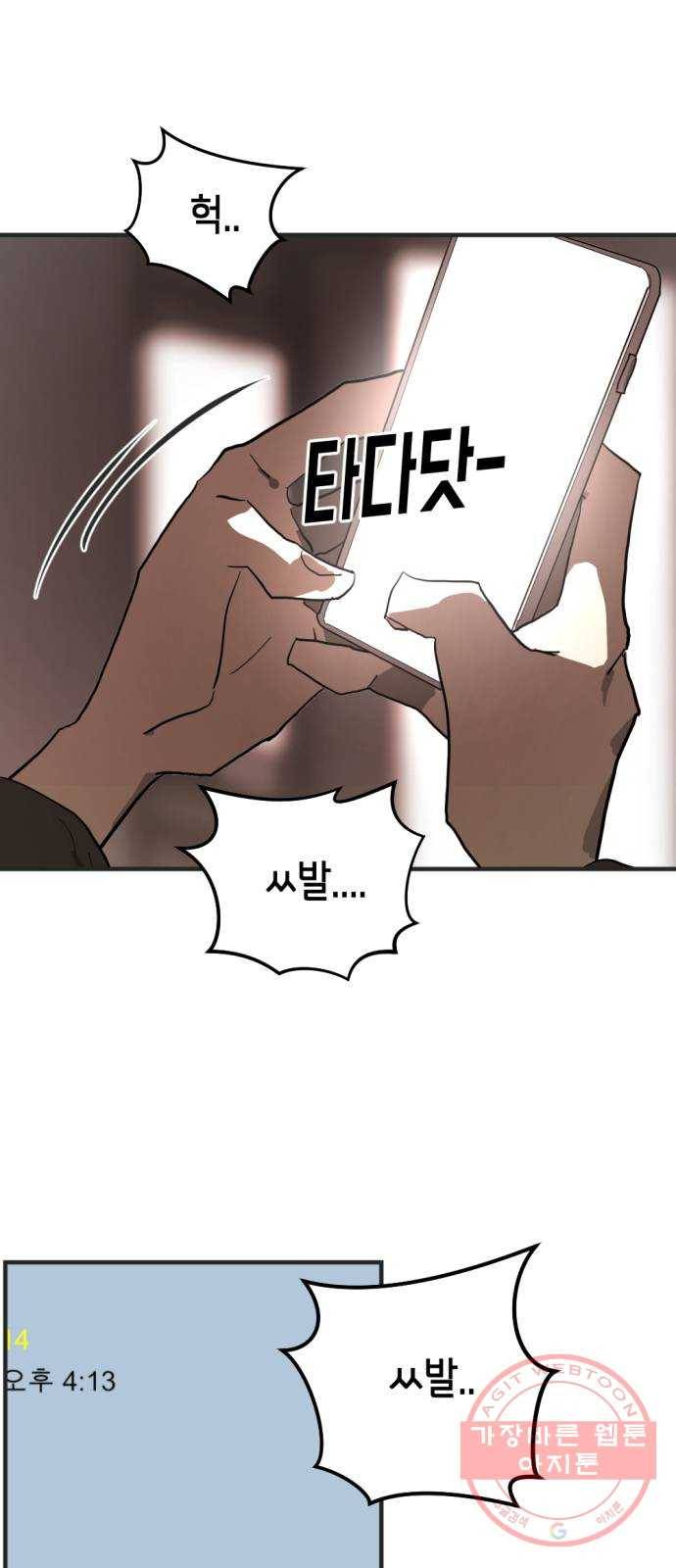 어느날 갑자기 서울은 8화 17