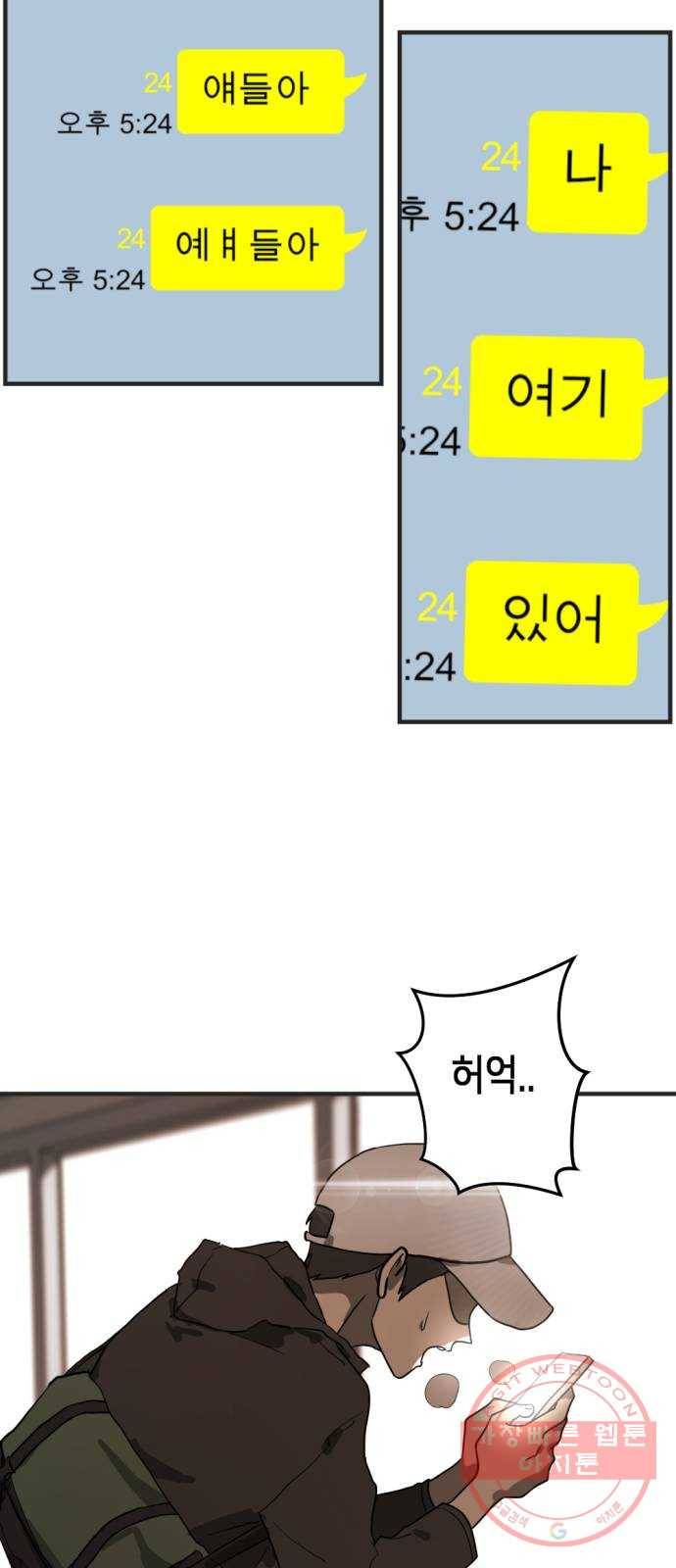 어느날 갑자기 서울은 8화 18