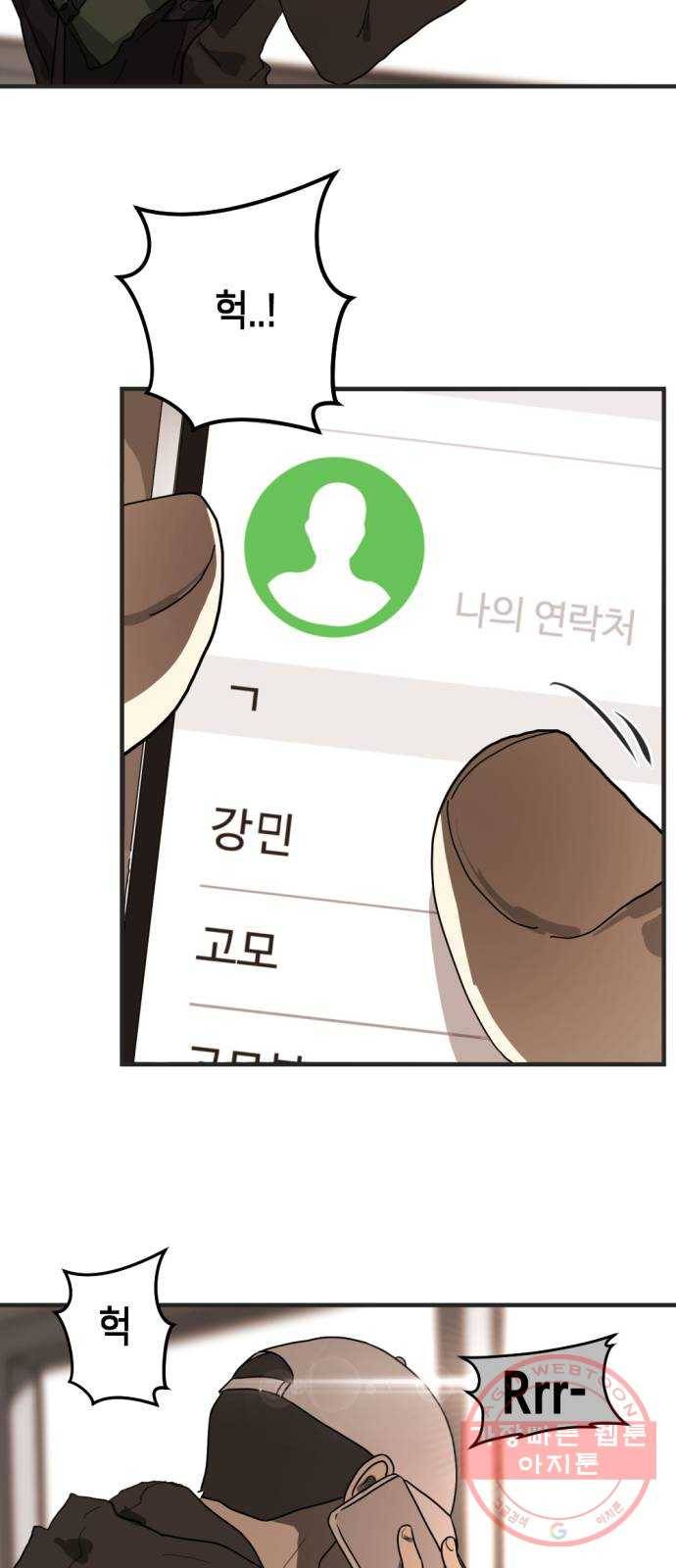 어느날 갑자기 서울은 8화 19