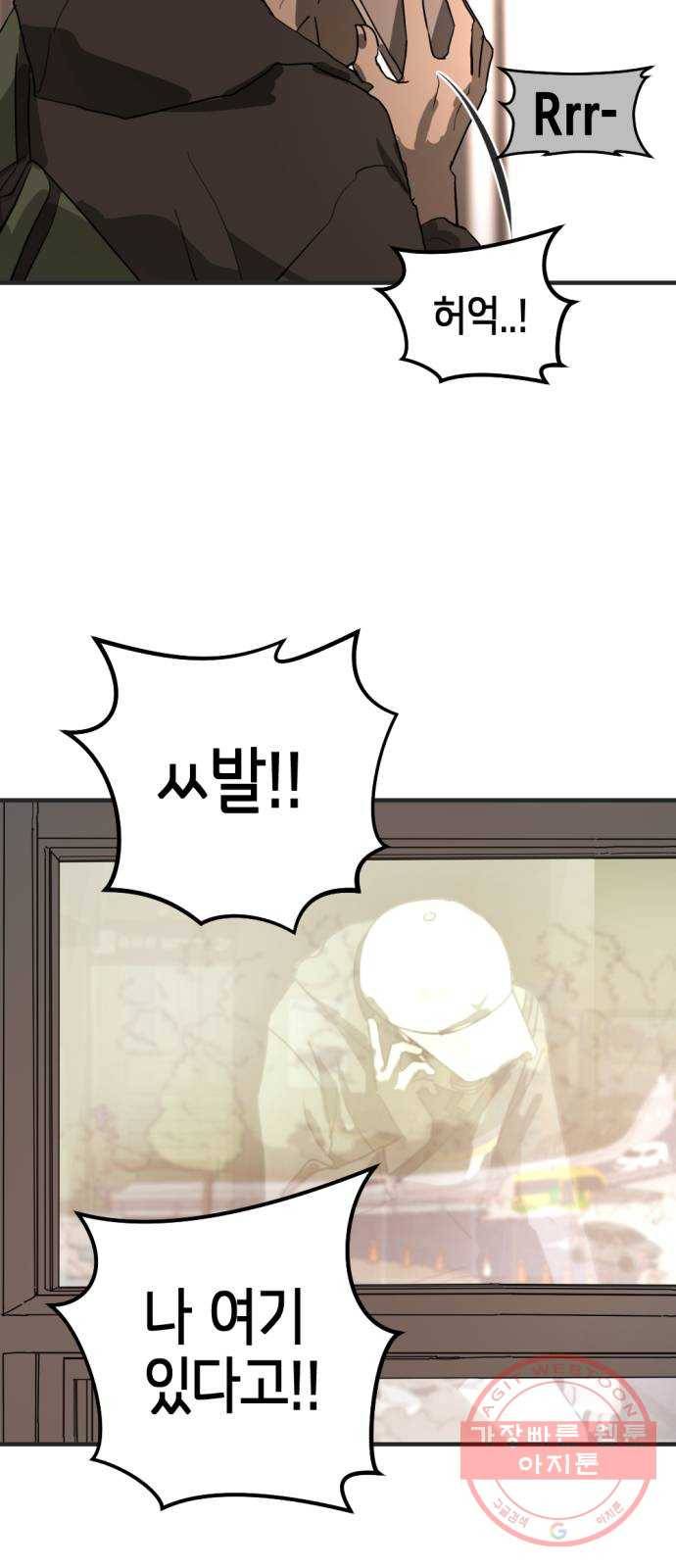 어느날 갑자기 서울은 8화 20
