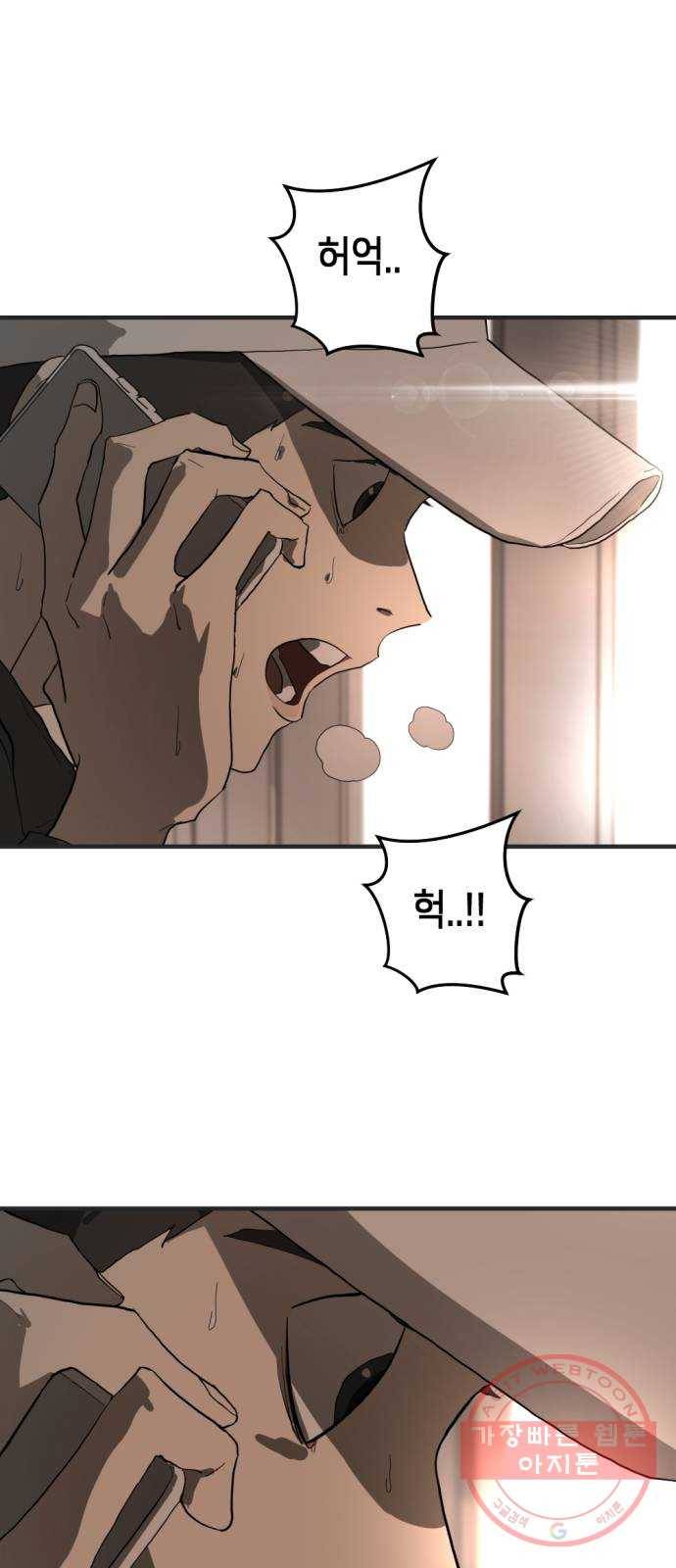 어느날 갑자기 서울은 8화 21