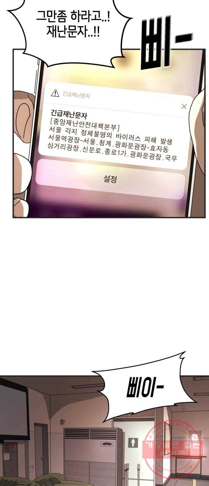 어느날 갑자기 서울은 8화 23