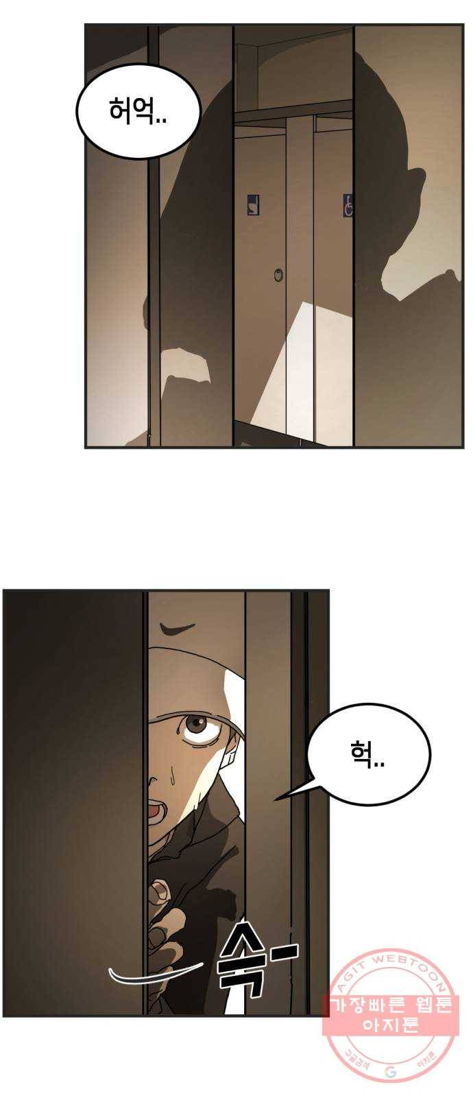 어느날 갑자기 서울은 8화 26