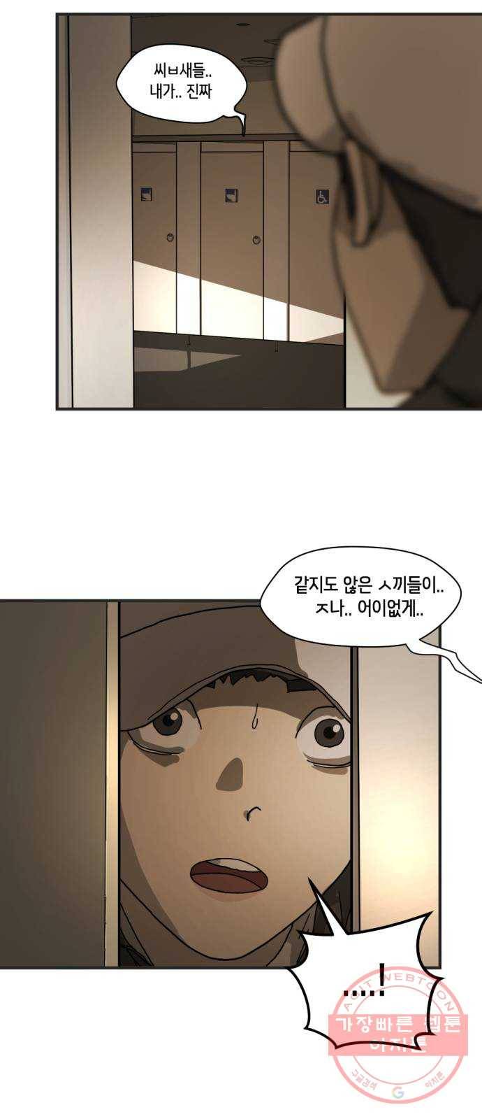 어느날 갑자기 서울은 8화 27
