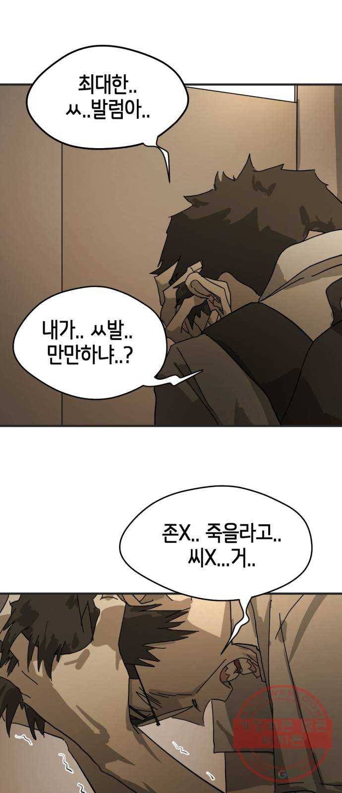 어느날 갑자기 서울은 8화 28