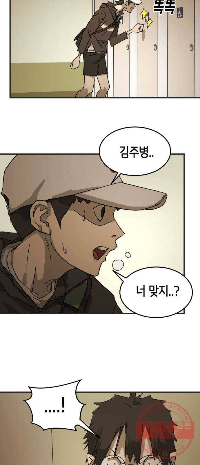 어느날 갑자기 서울은 8화 30