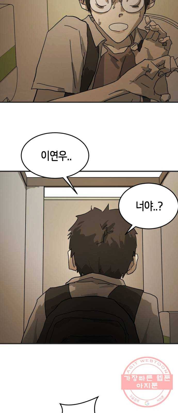 어느날 갑자기 서울은 8화 31
