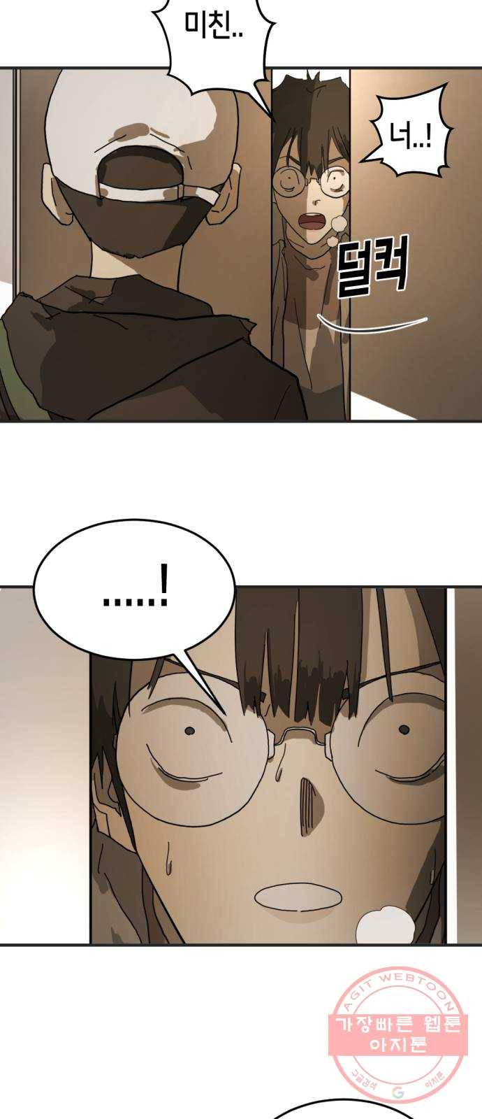 어느날 갑자기 서울은 8화 32